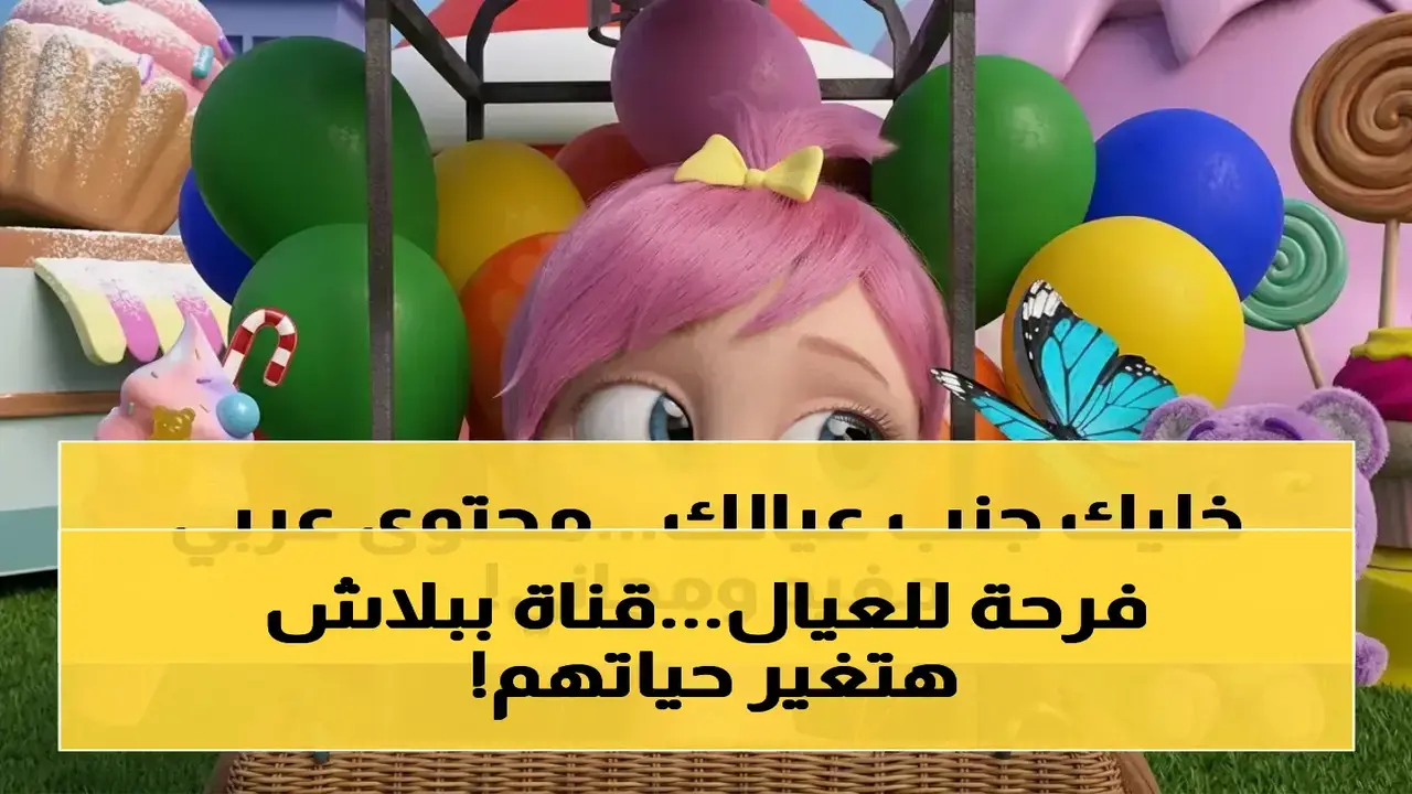تردد قناة وناسة كيدز الجديد على النايل سات وتقديم 100 أغنية مجانية